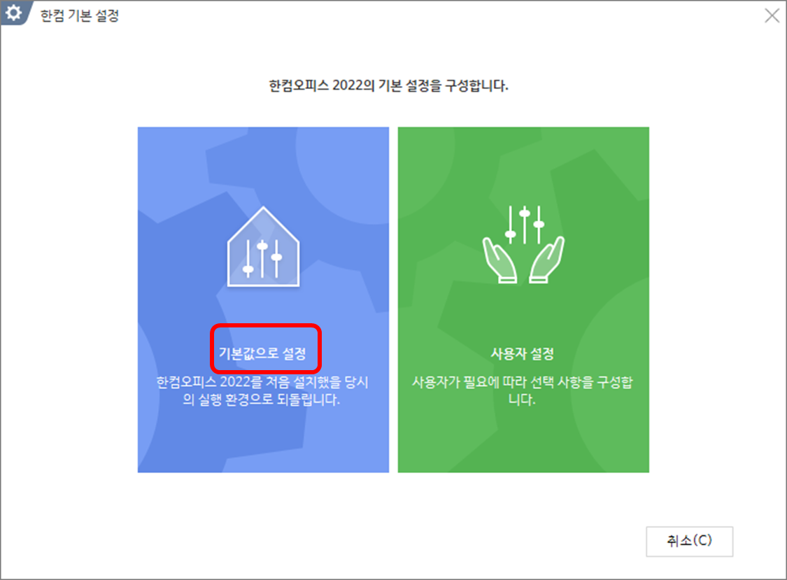 한컴오피스 2022 다운로드 및 설치