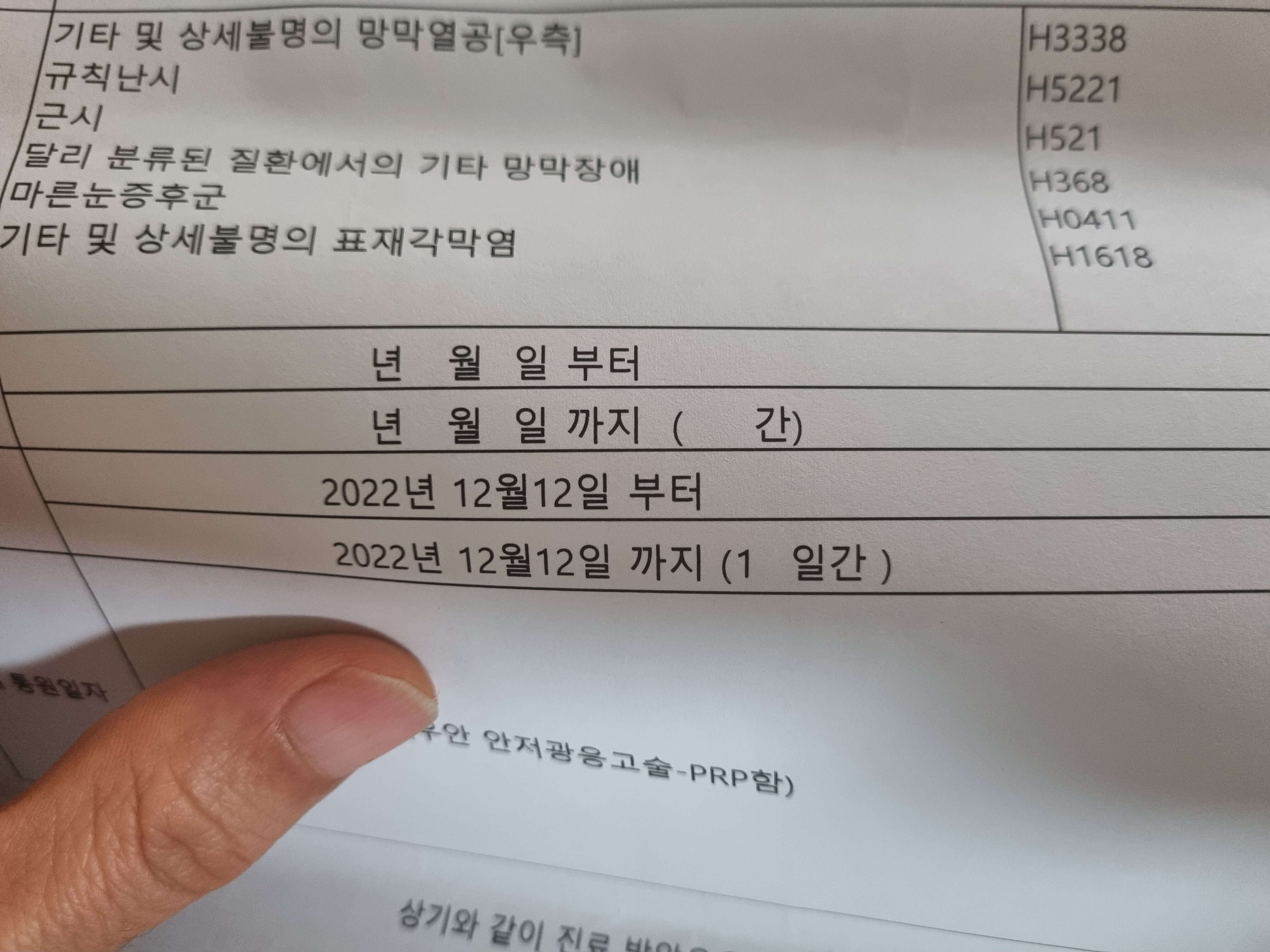 망막열공 진단