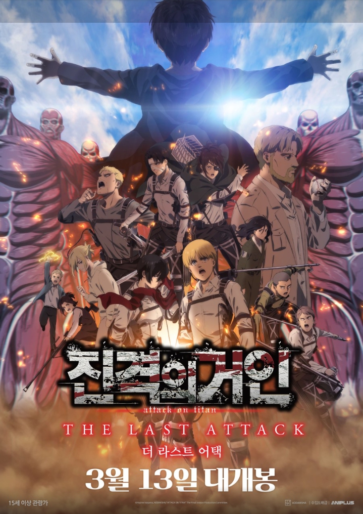 극장판 진격의 거인 포스터