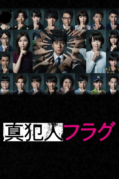 일드 추천 > 진범 인 플래그