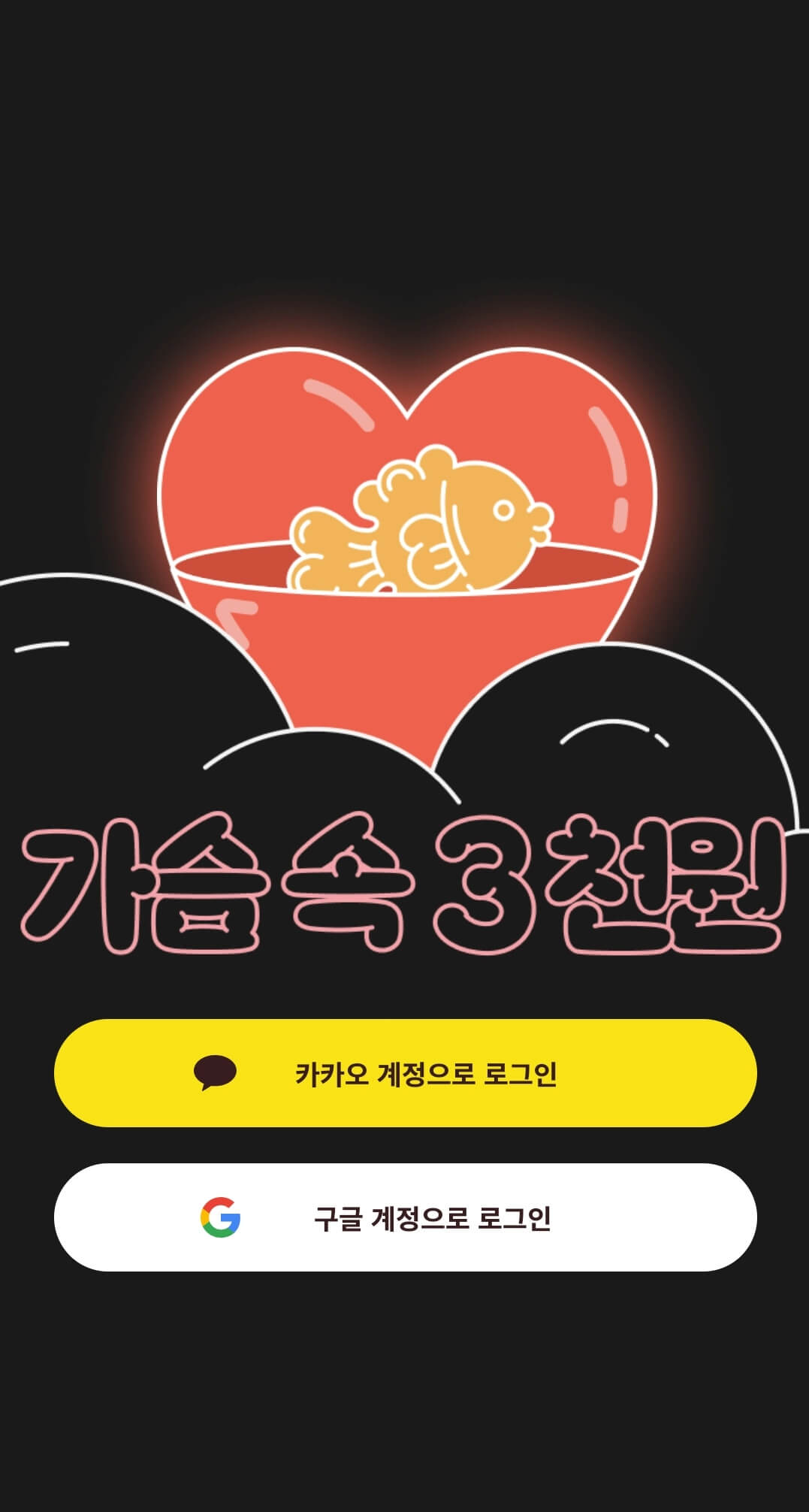 붕어빵 파는곳 어플추천