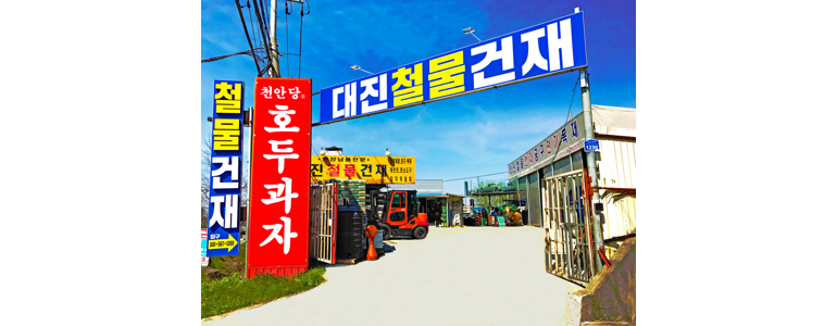 천안 서북구 철물점
