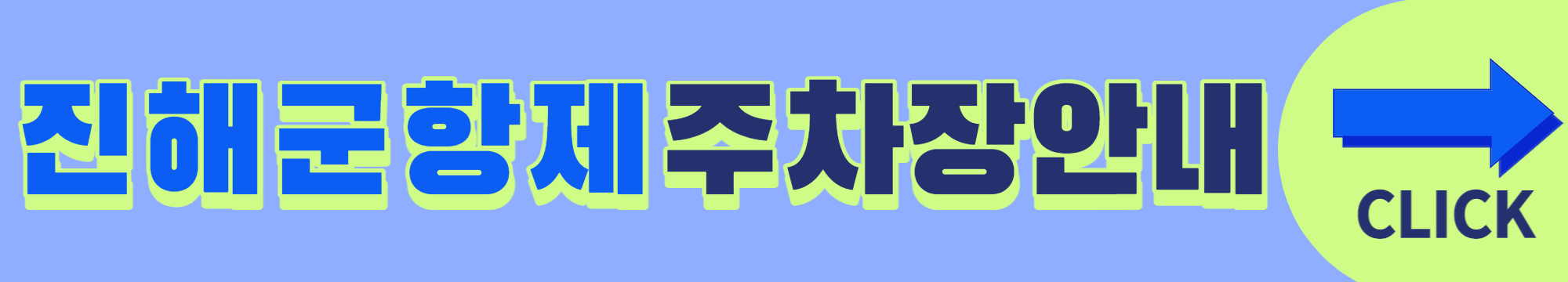 진해 군항제 일정