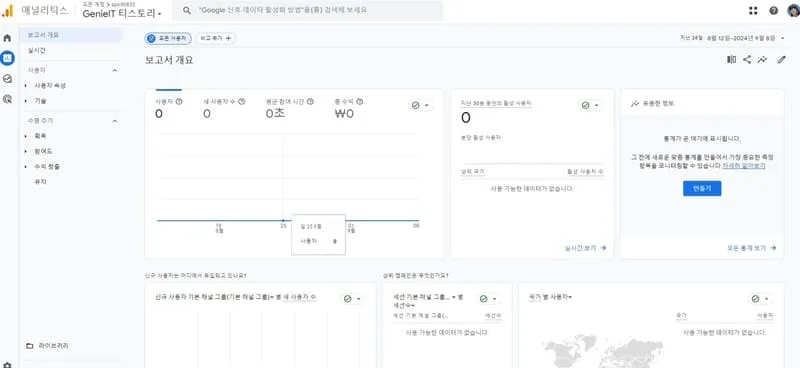 애널리틱스 보고서 연동 화면