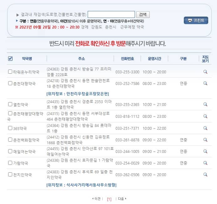 휴일지킴이약국 검색