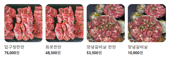 압구정화로구이 하늘도시점