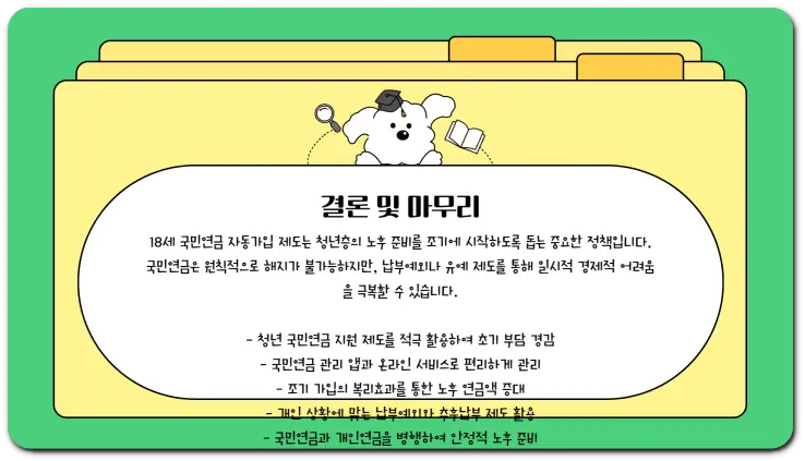 18세 국민연금 자동 가입 제도
