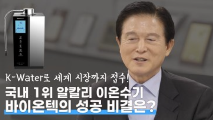 바이온텍 조규대 회장
