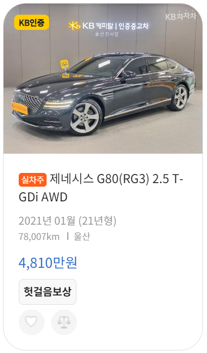 중고차 매매사이트 KB차차차