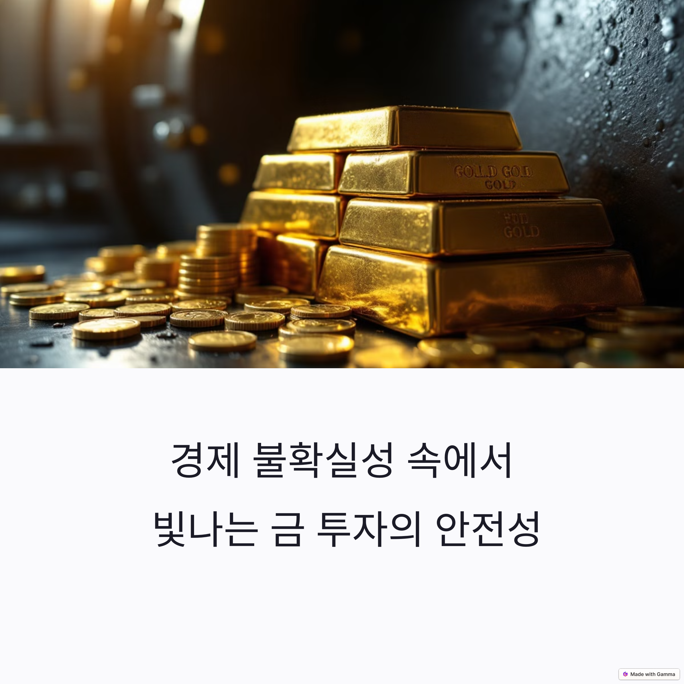빛나는 금 블럭