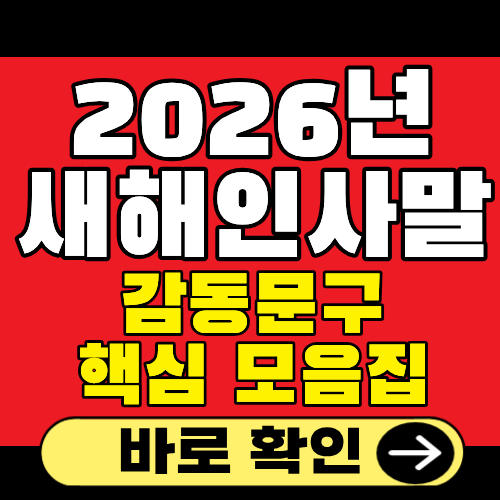 새해인사문구