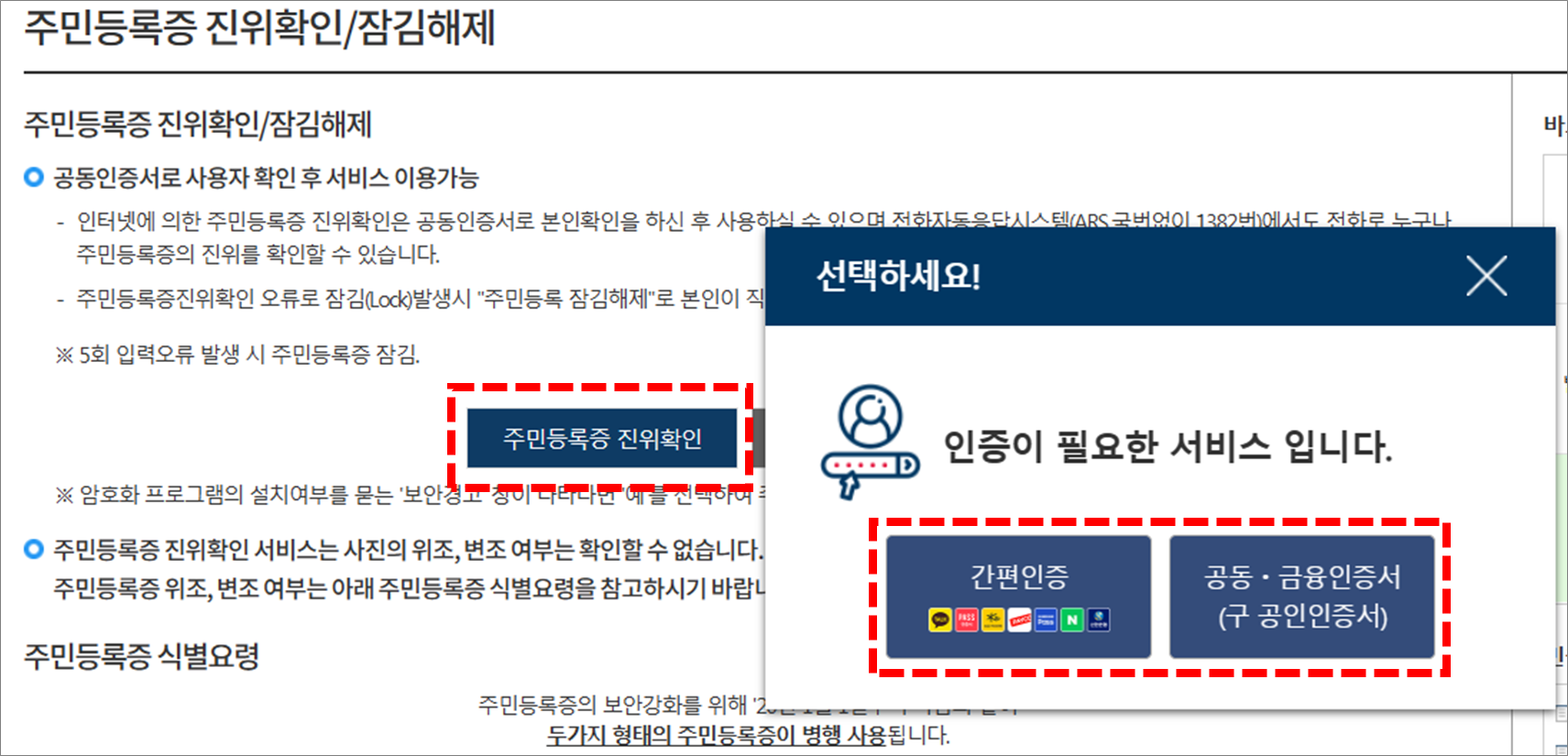 신분증 진위확인 인증