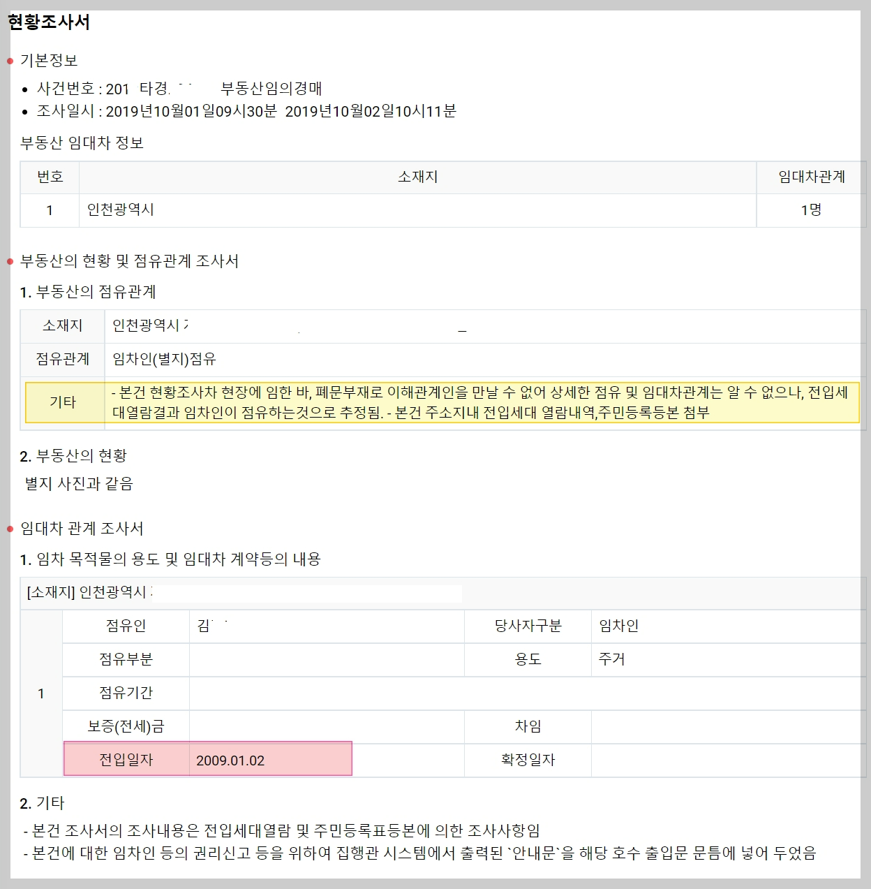 부동산 경매 권리분석, 부동산 경매 효력없는 별도등기 , 부동산 토지별도 등기