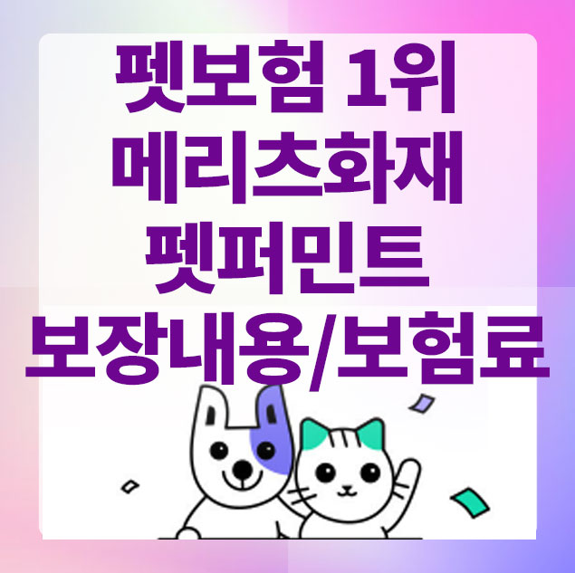 펫보험