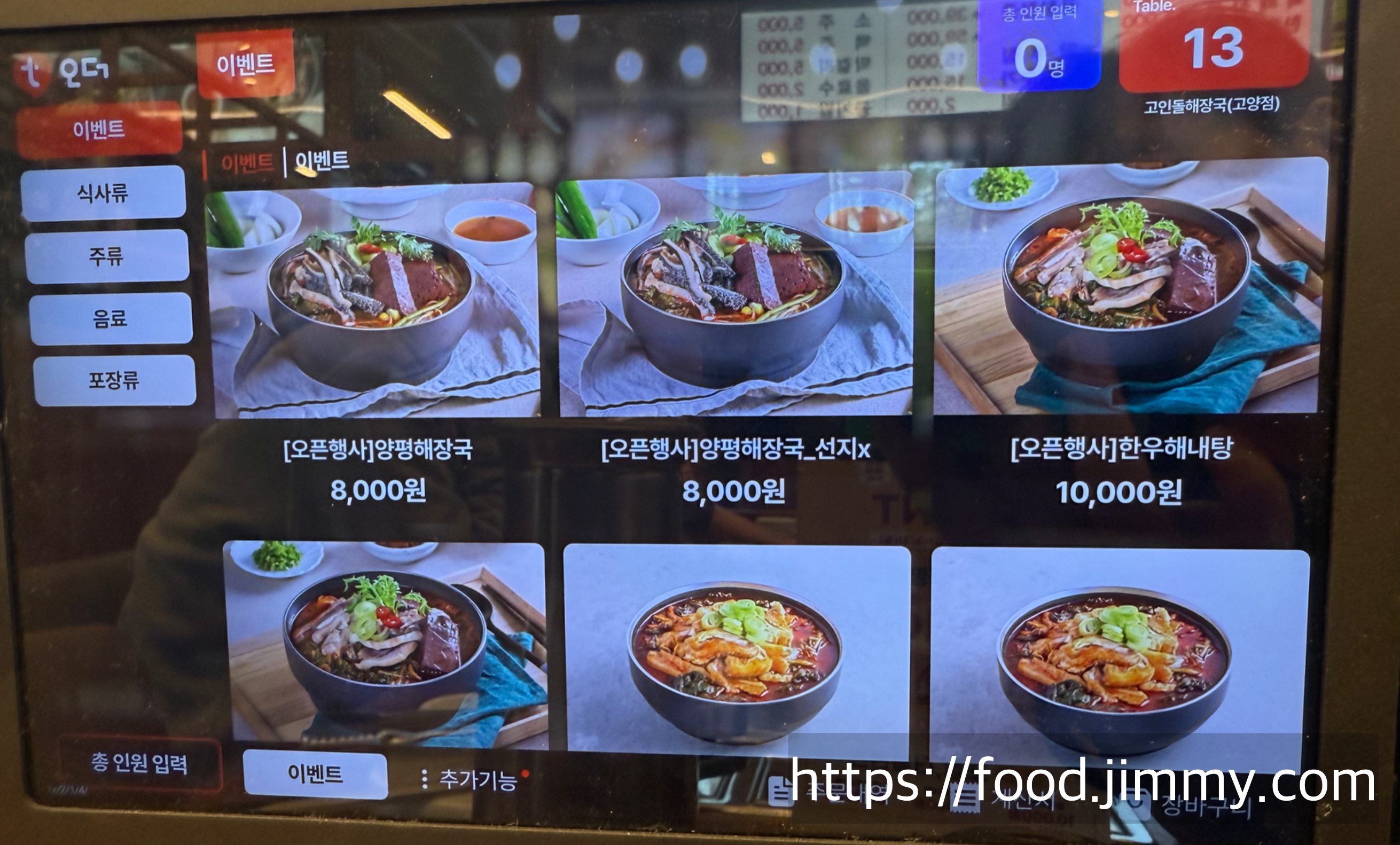 고인돌 해장국