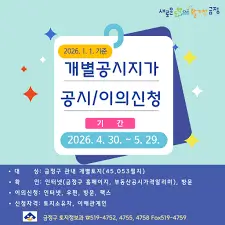 2026-공시지가-이의신청