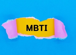 MBTI무료검사