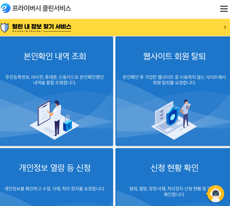 털린내정보찾기
