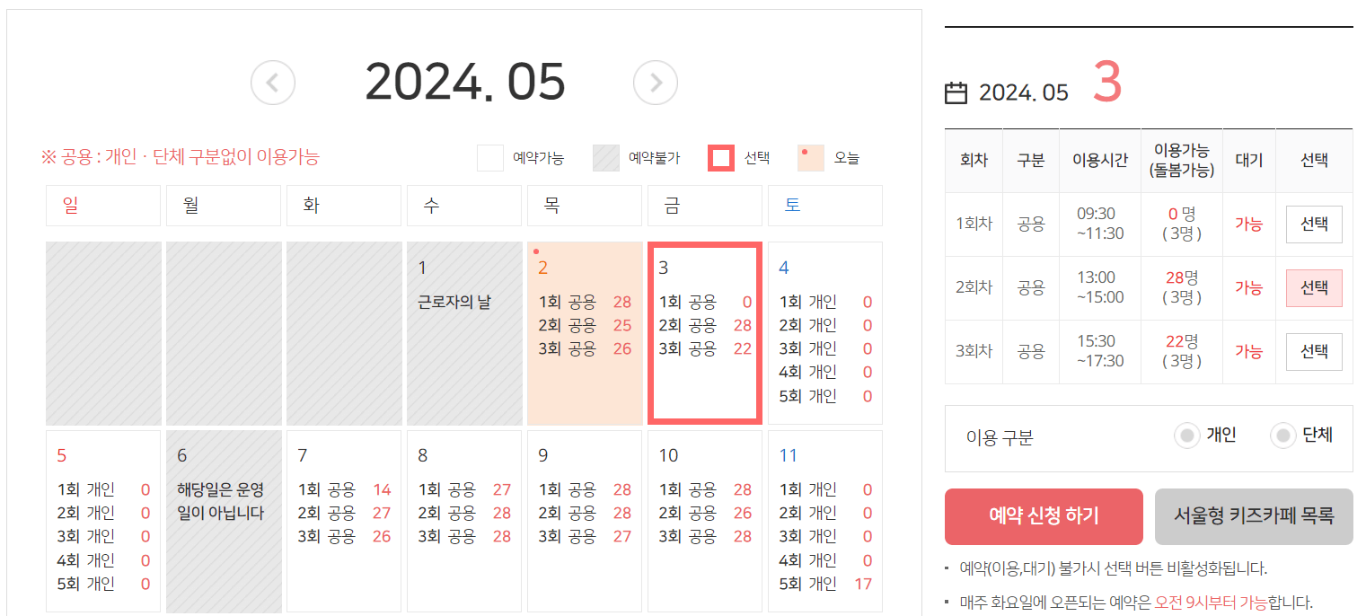 서울형 키즈카페 예약