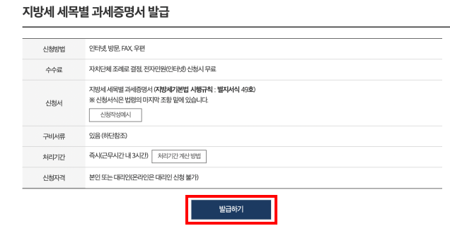 재산세과세증명서 인터넷발급