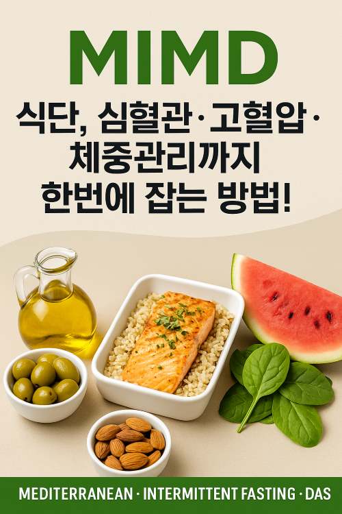 고혈압·당뇨 예방하는 MIMD 식단, 중년 건강관리에 딱