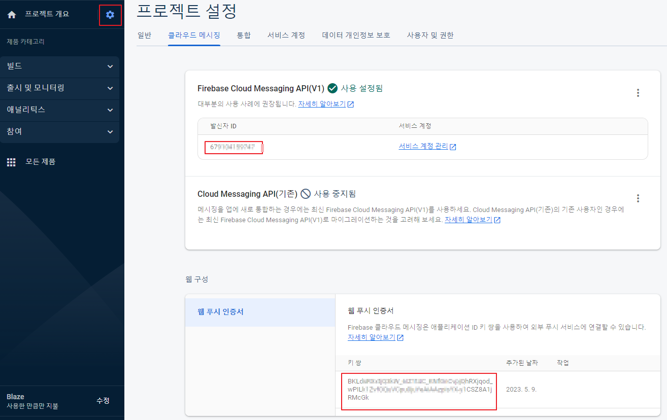 토큰 획득시 사용하는 키
