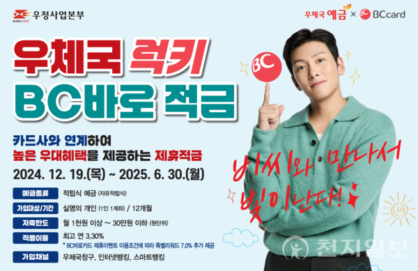 우체국 럭키 BC바로적금 혜택보기