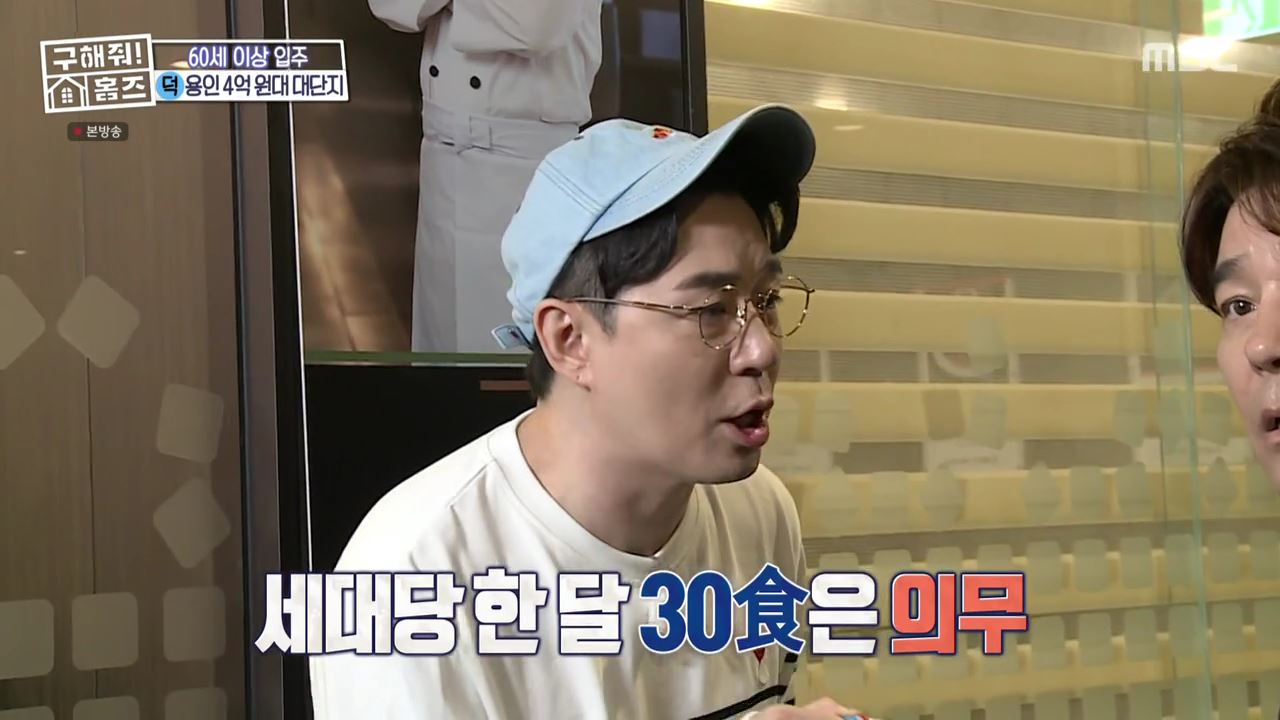 구해줘홈즈 용인시 기흥구 중동 실버 나에게로 매물 보증금 전세 4억5천 별도 생활비 없음 조건 소개