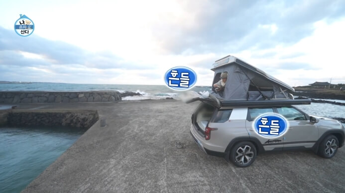 전현무-제주도-캠핑