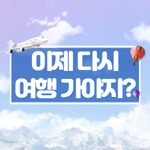 썸네일-모바일-여행 결제