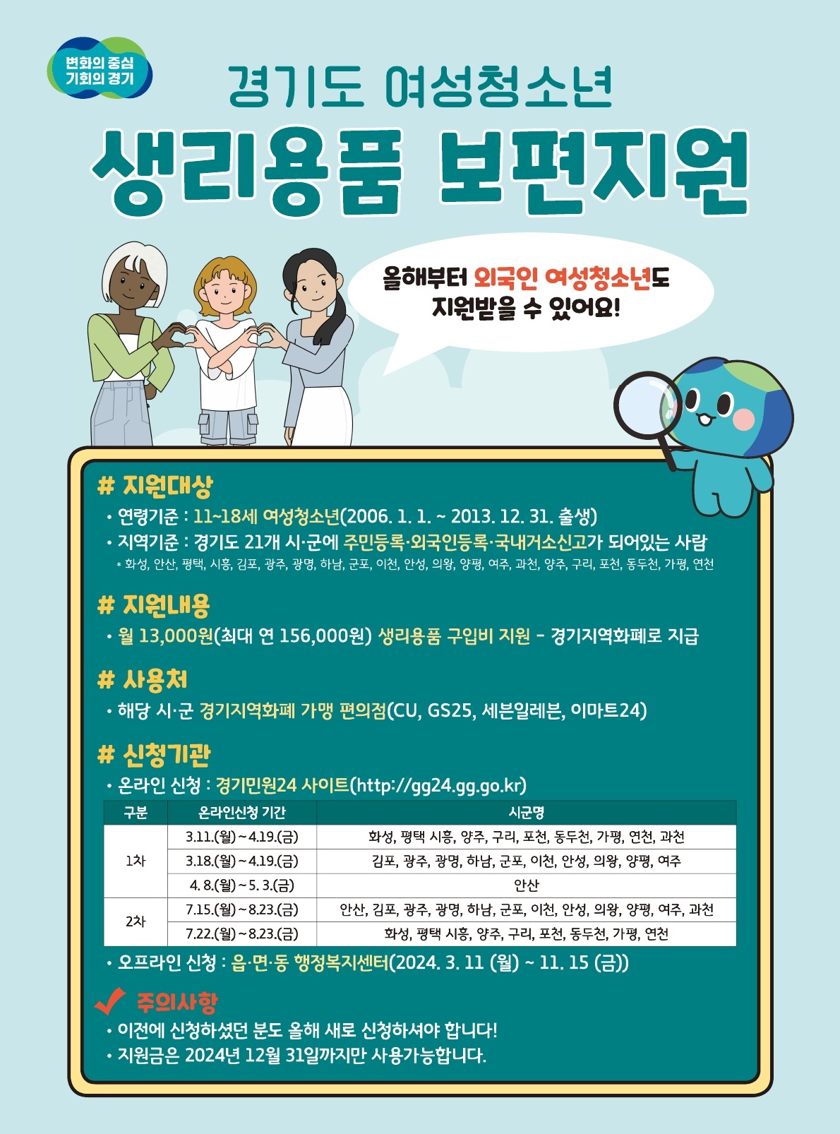 경기도 여성 청소년 생리대 지원