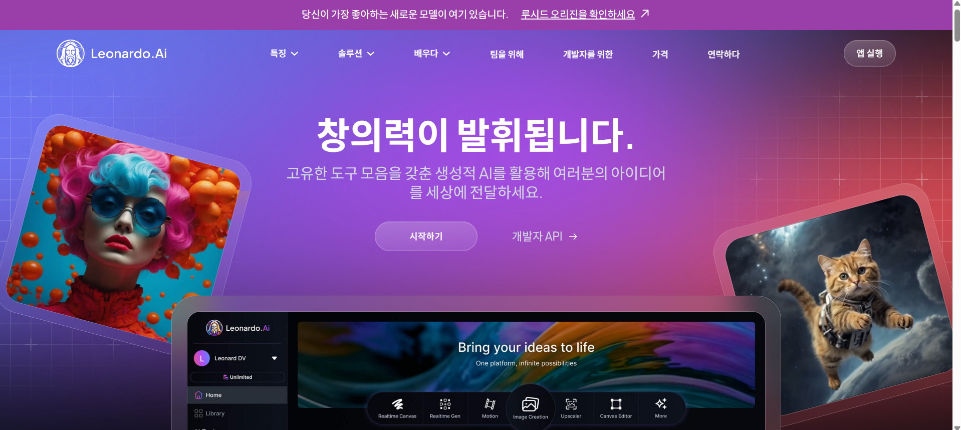 방법 2: 레오나르도 AI - 조금 더 전문적인 기능을 원한다면