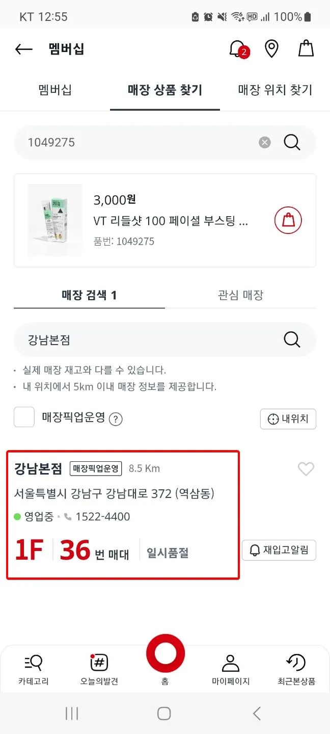 다이소 어플 매장 상품 찾기