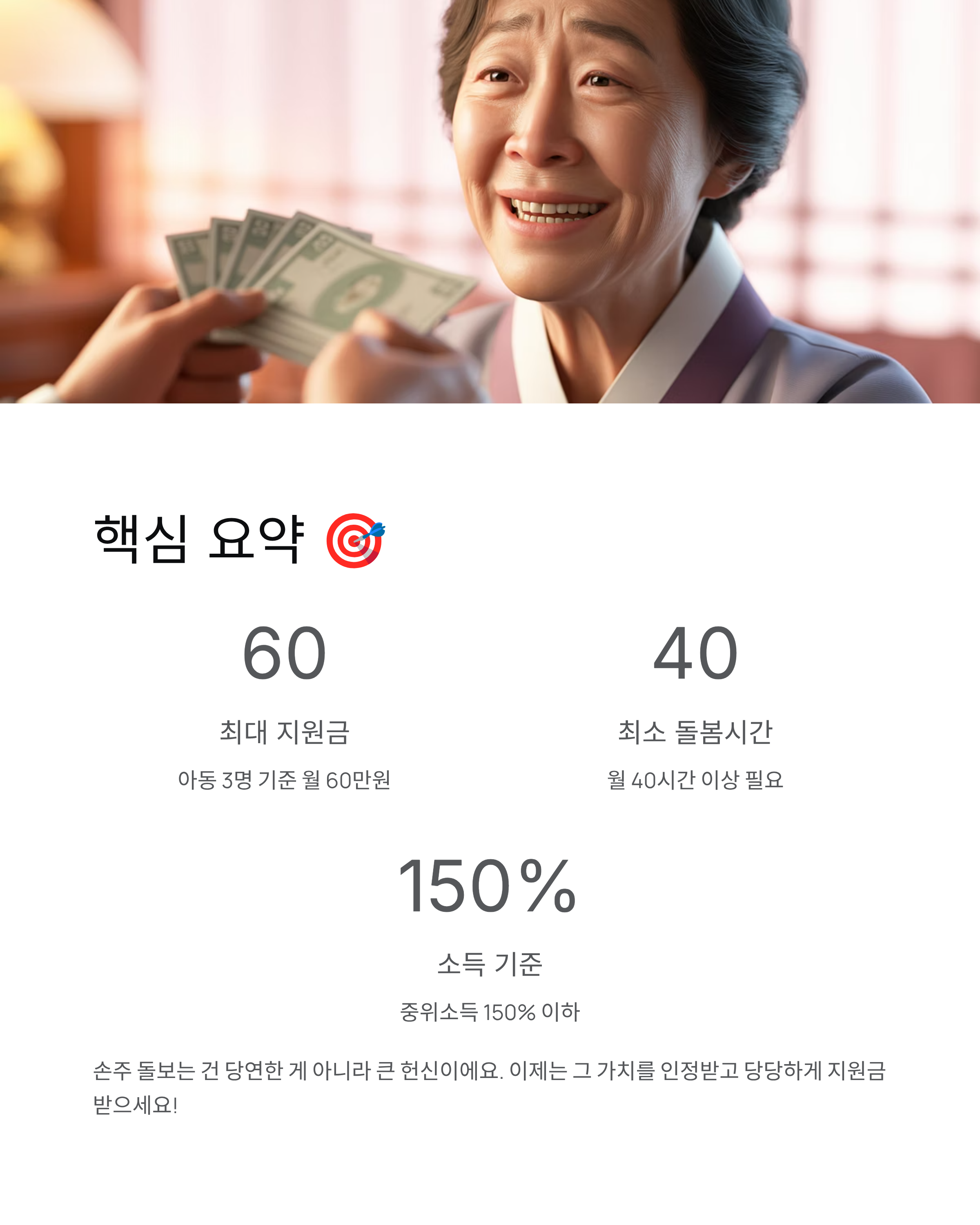 조부모수당 60만원 신청법 💰 놓치면 손해! 2025년 완벽 가이드