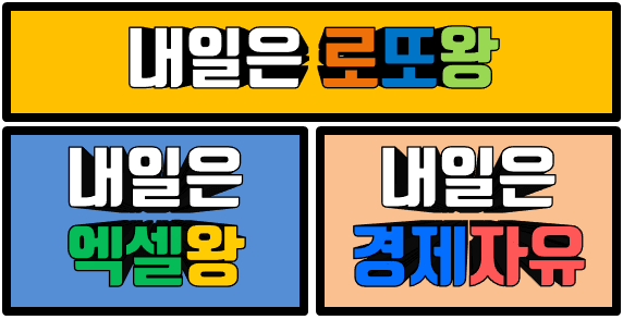 내일은로또왕 Youtube 채널 후원 안내 이미지.