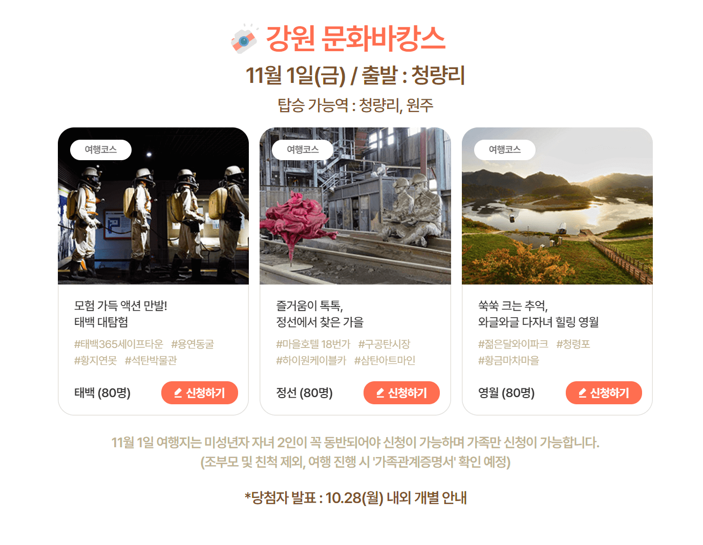 가을 기차여행 지원금 가을엔 여기로