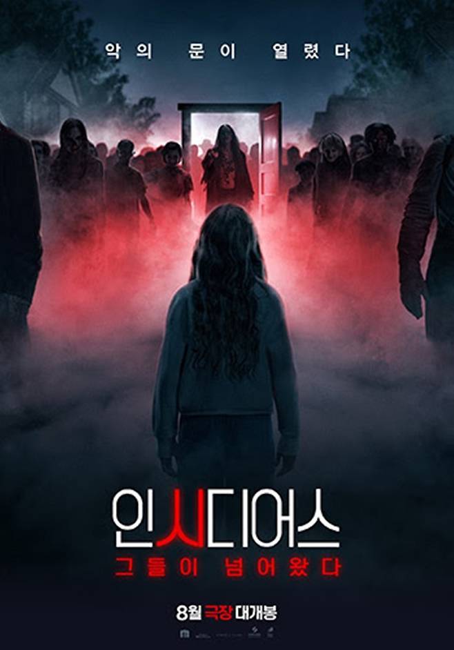 인시디어스