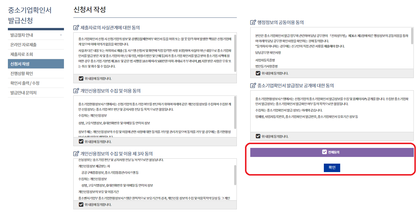 중소기업현황정보시스템-중소기업확인서 갱신발급 방법