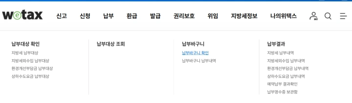 위택스-재산세-확인-방법