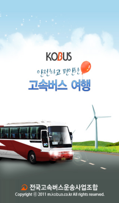 코버스 예매