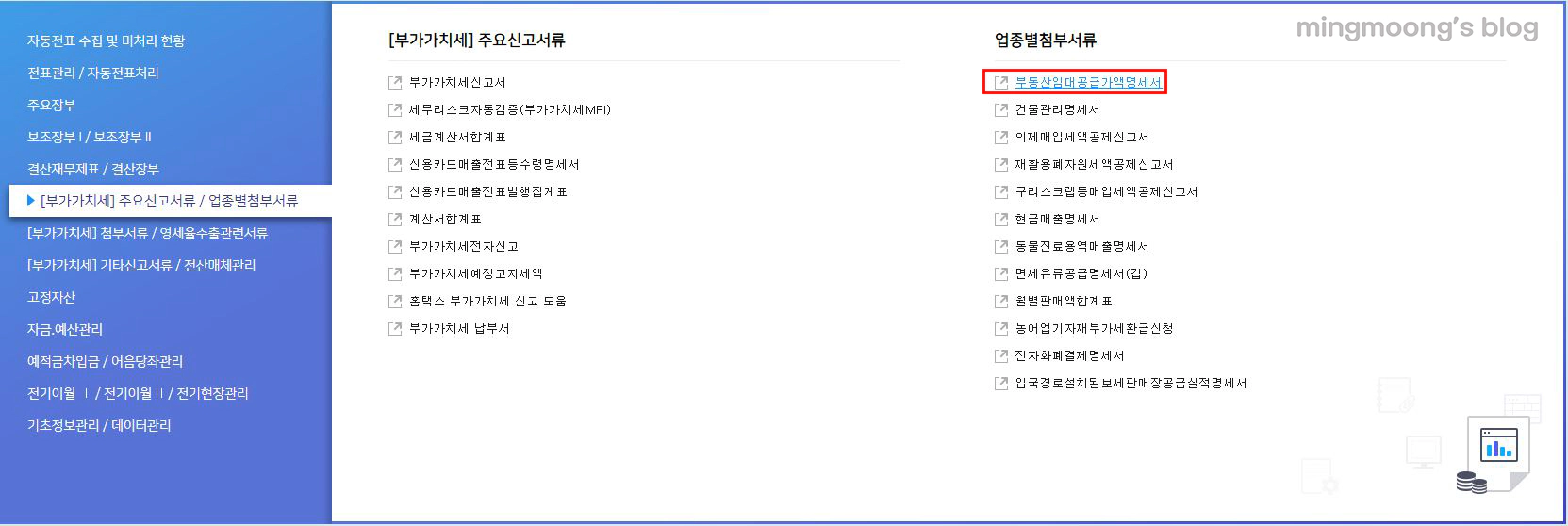 더존 위하고 부가세 신고 시 부동산임대공급가액명세서
