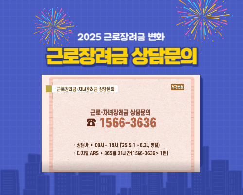 근로장려금