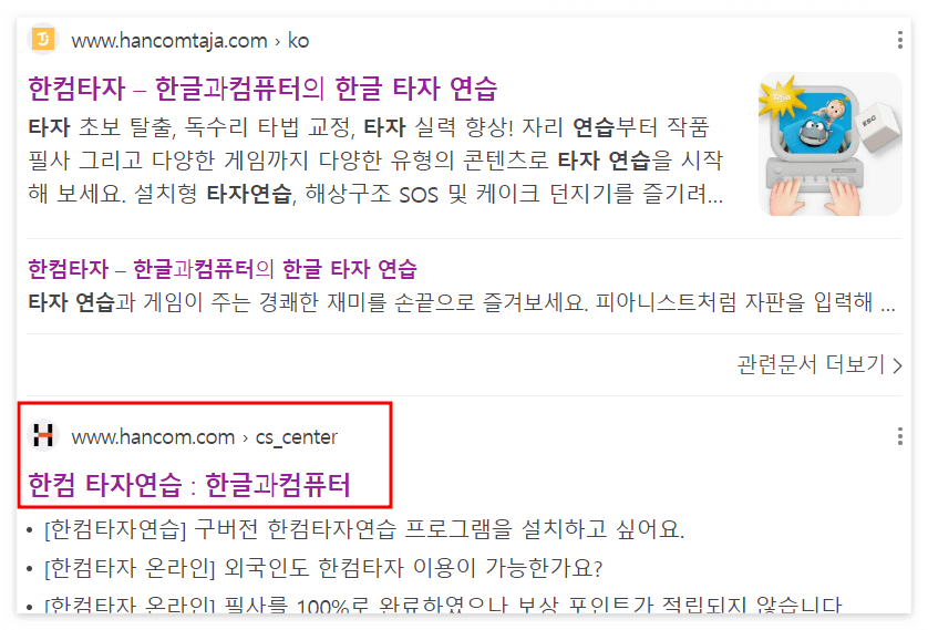 한컴 타자 연습 검색창 검색