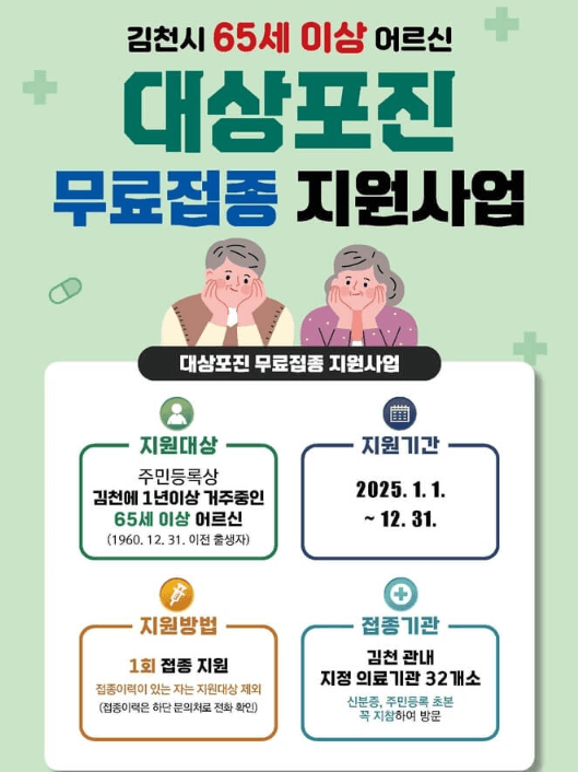 대상포진 무료접종 대상