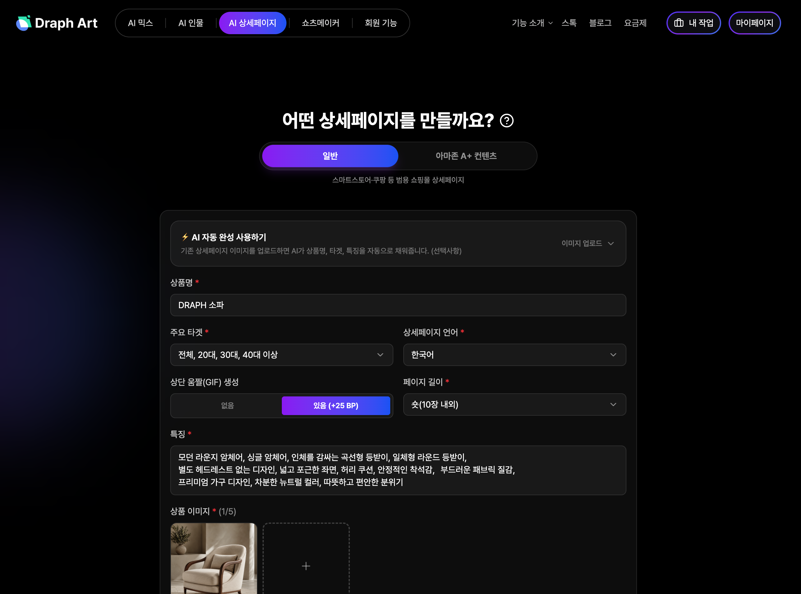 드랩아트 상세페이지 제작 화면