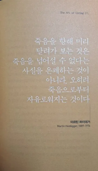 하이데거 존재와 시간 핵심 3문장 철학적 요약 및 해설_17