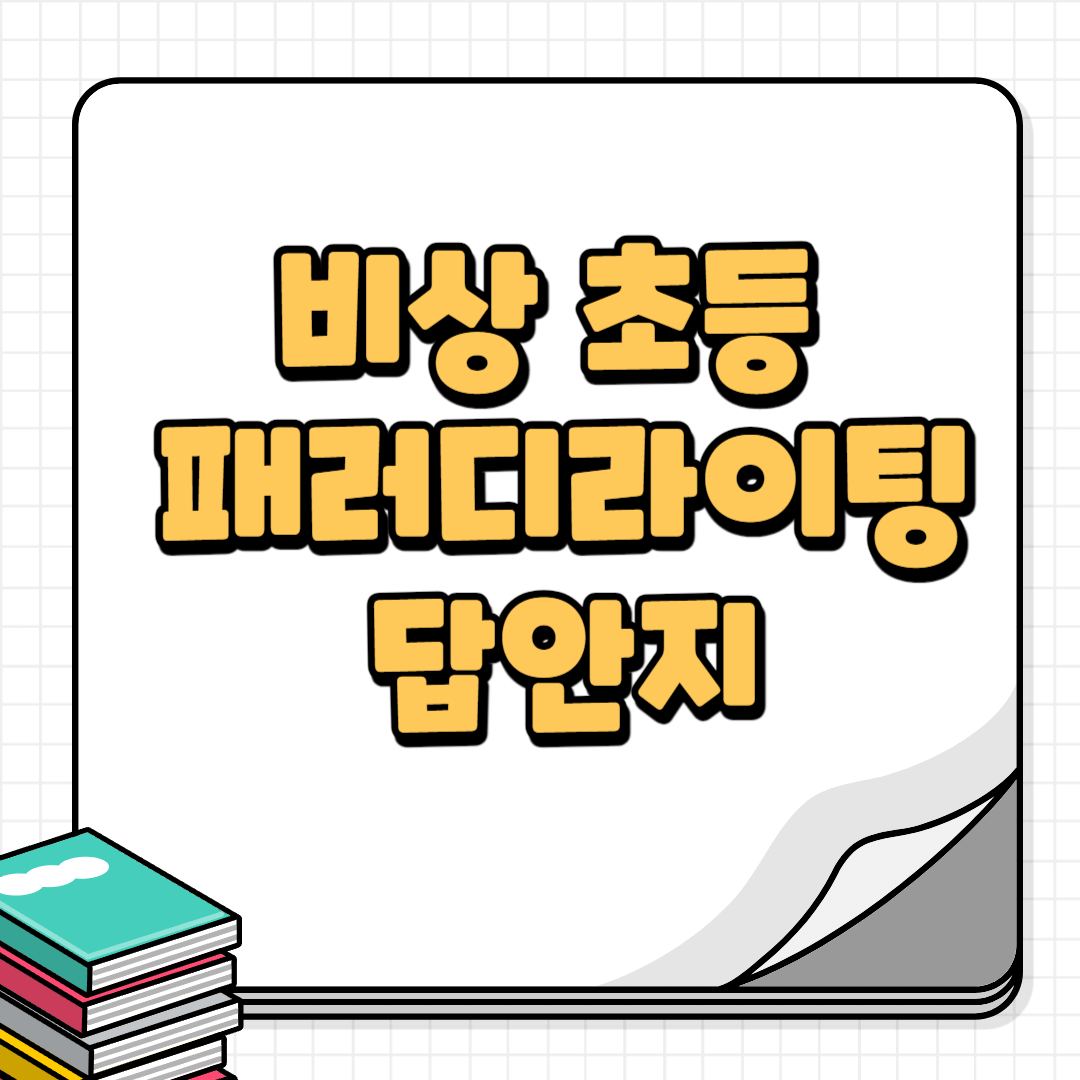 패러디라이팅답지-썸네일