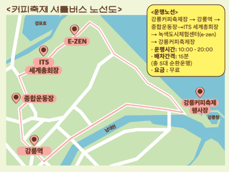 강릉커피축제 일정, 셔틀버스, 불꽃놀이, 주차, 가수 방문 전 꼭 볼 정보!