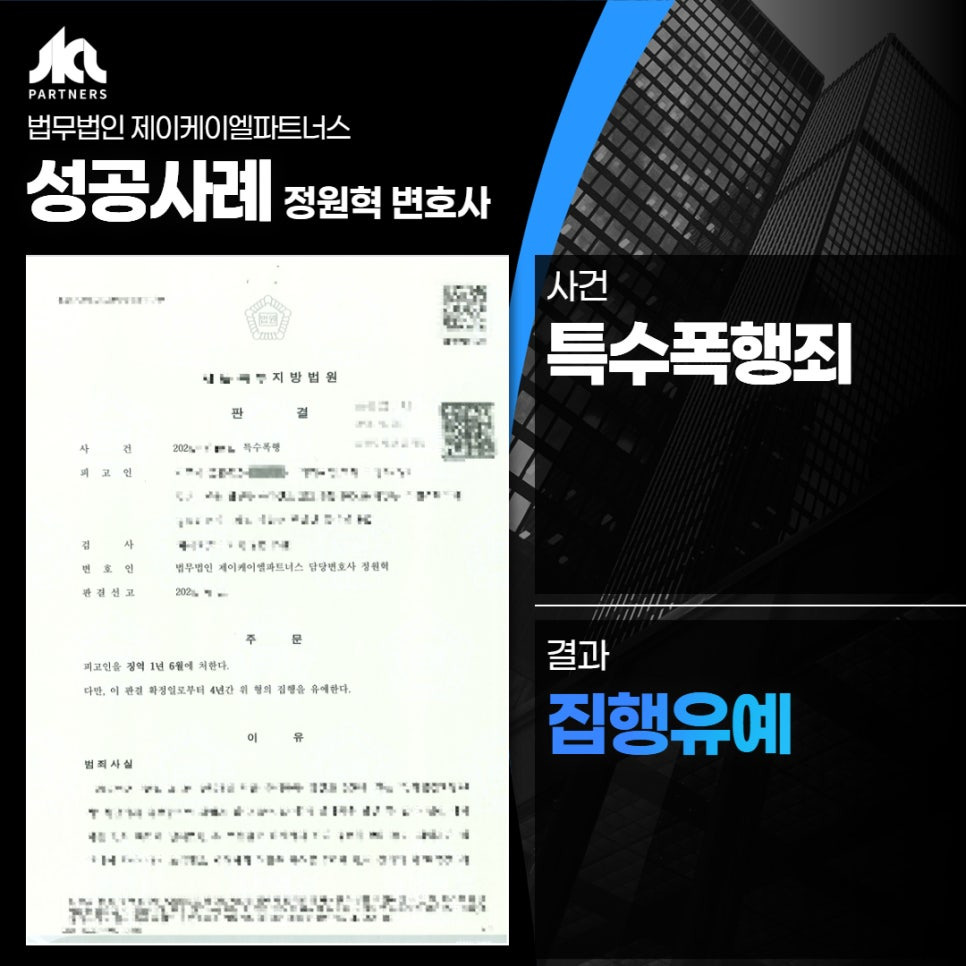 특수폭행죄