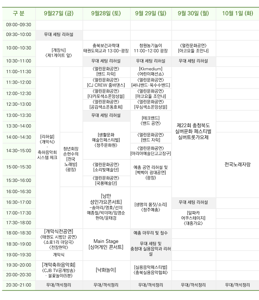 청원생명축제